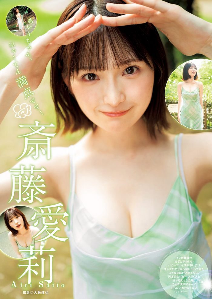 斎藤愛莉 画像001
