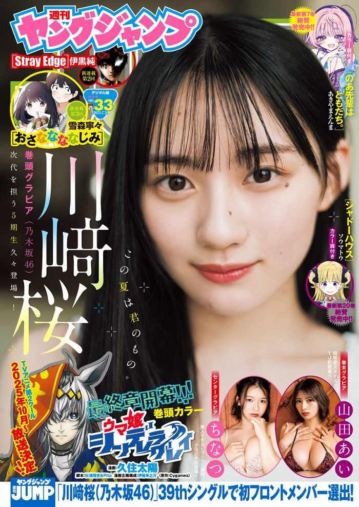 川﨑桜 画像001