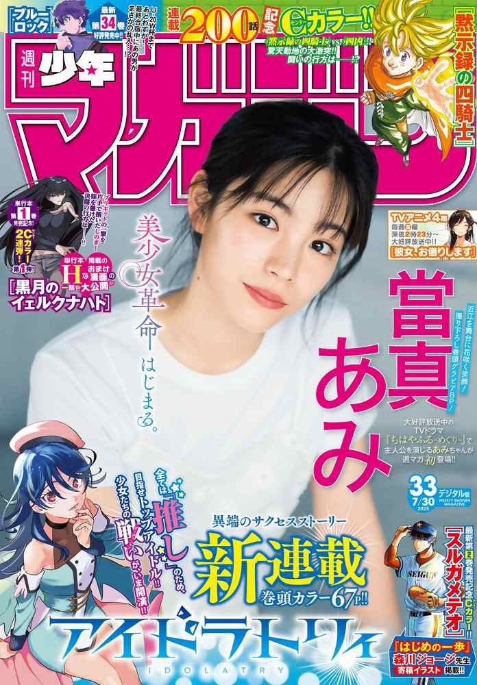 當真あみ 画像001