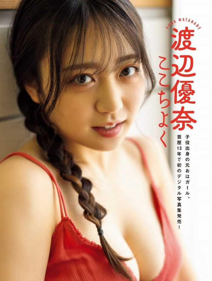渡辺優奈 画像005