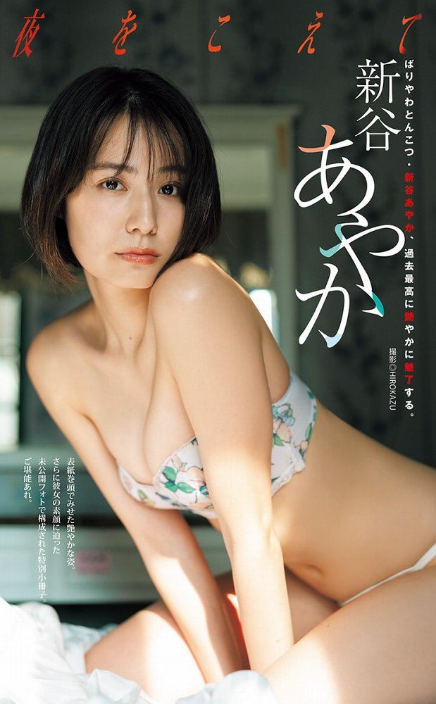 新谷あやか 画像001