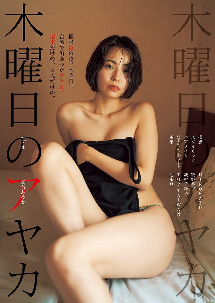 新谷あやか 画像001