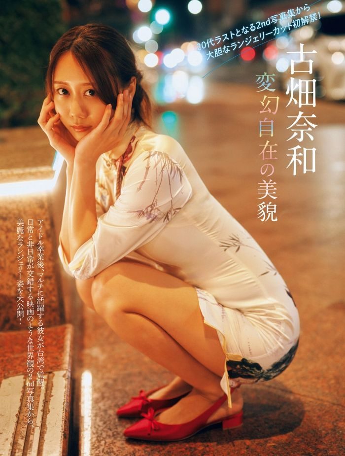 古畑奈和 画像001