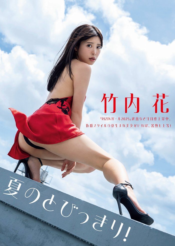 竹内花 画像001