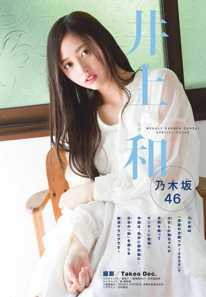井上和 画像003
