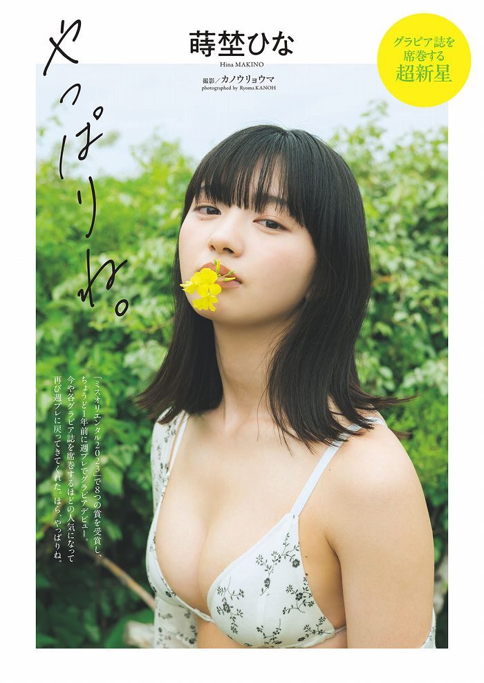 蒔埜ひな 画像001