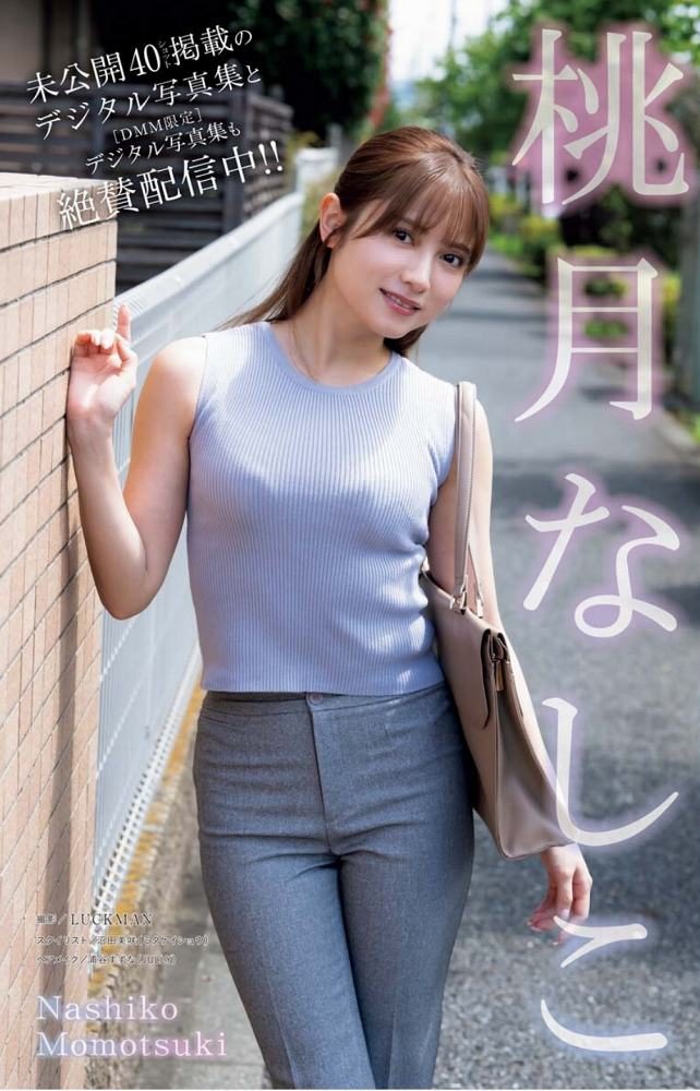 桃月なしこ 画像002