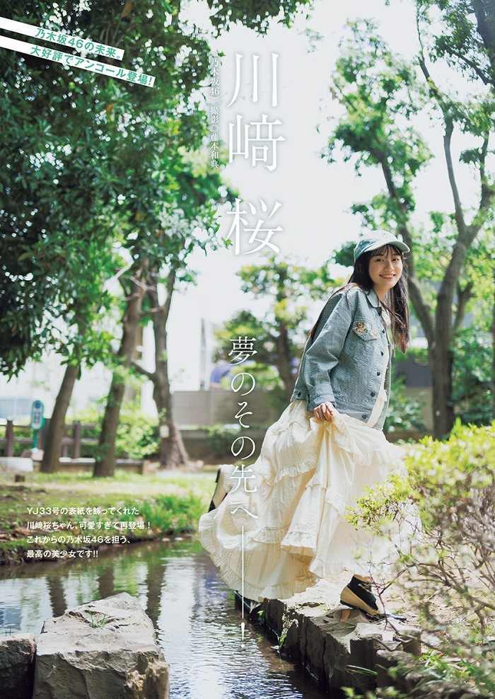 川﨑桜 画像001