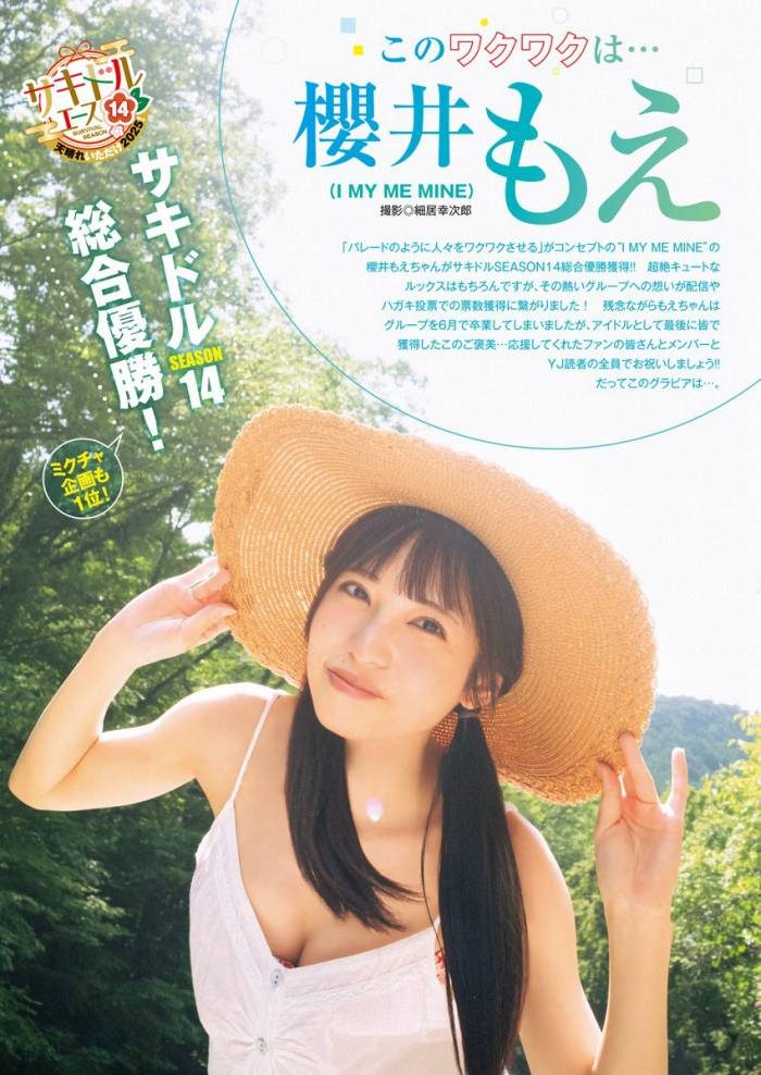 櫻井もえ 画像001