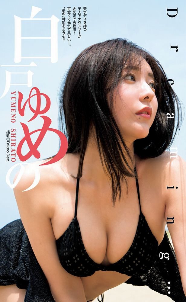 白戸ゆめの 画像002