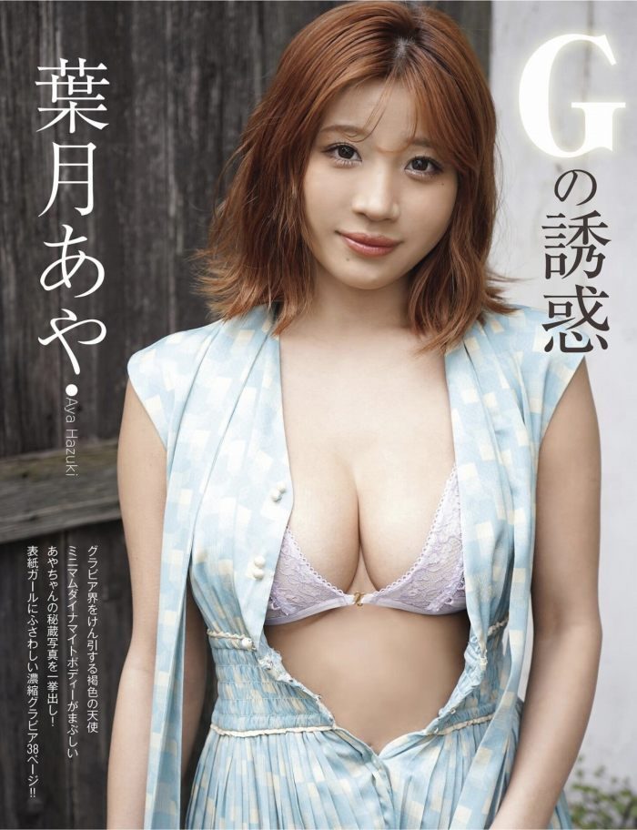 葉月あや 画像001