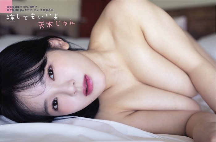 天木じゅん 画像001