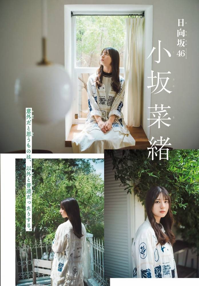 小坂菜緒 画像003