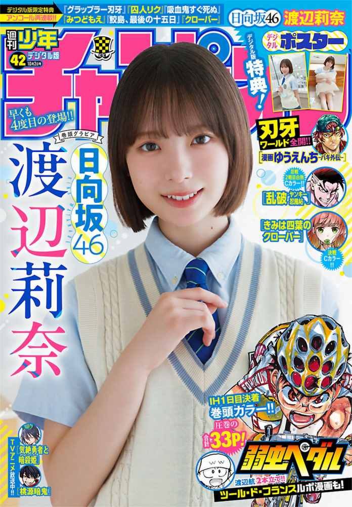 渡辺莉奈 画像001