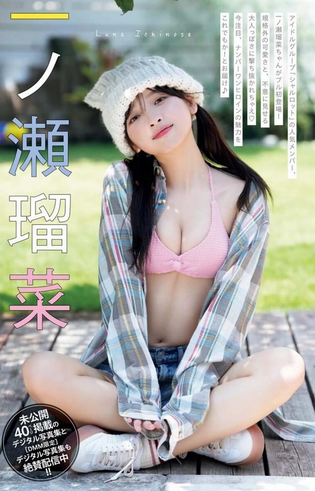 一ノ瀬瑠菜 画像001