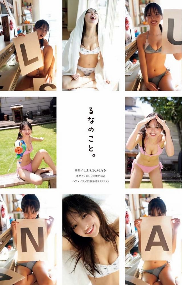 一ノ瀬瑠菜 画像002