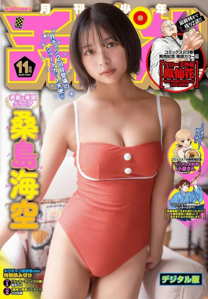 桑島海空 画像001