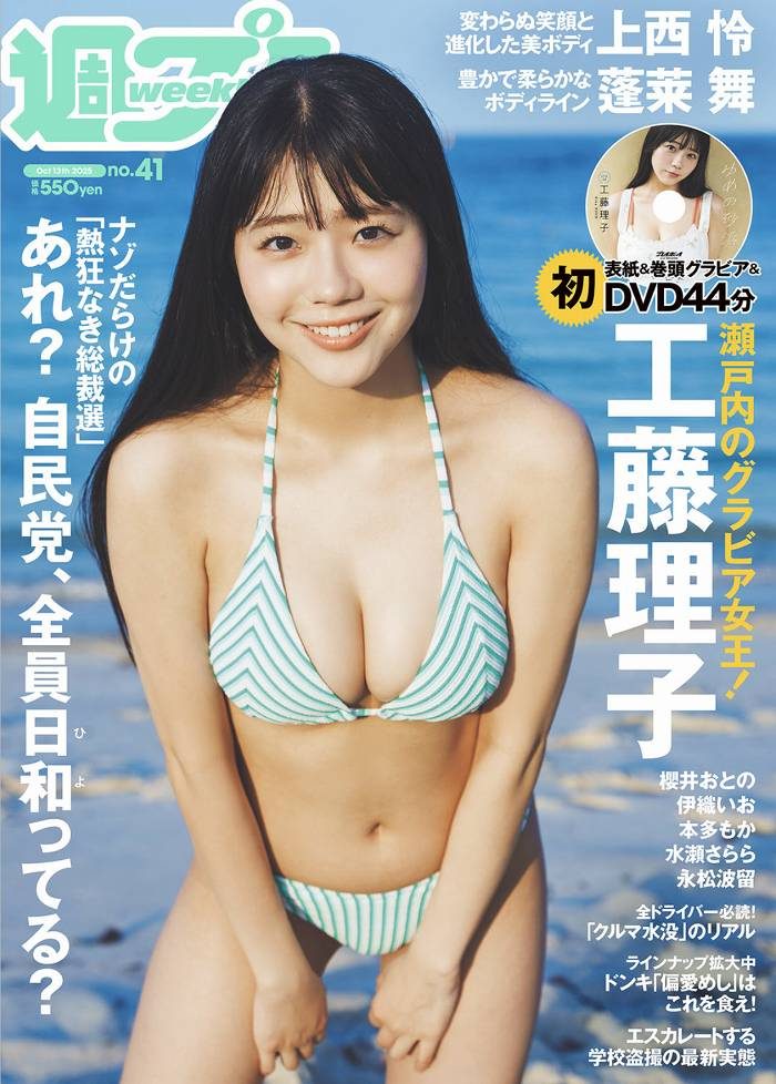 工藤理子 画像001