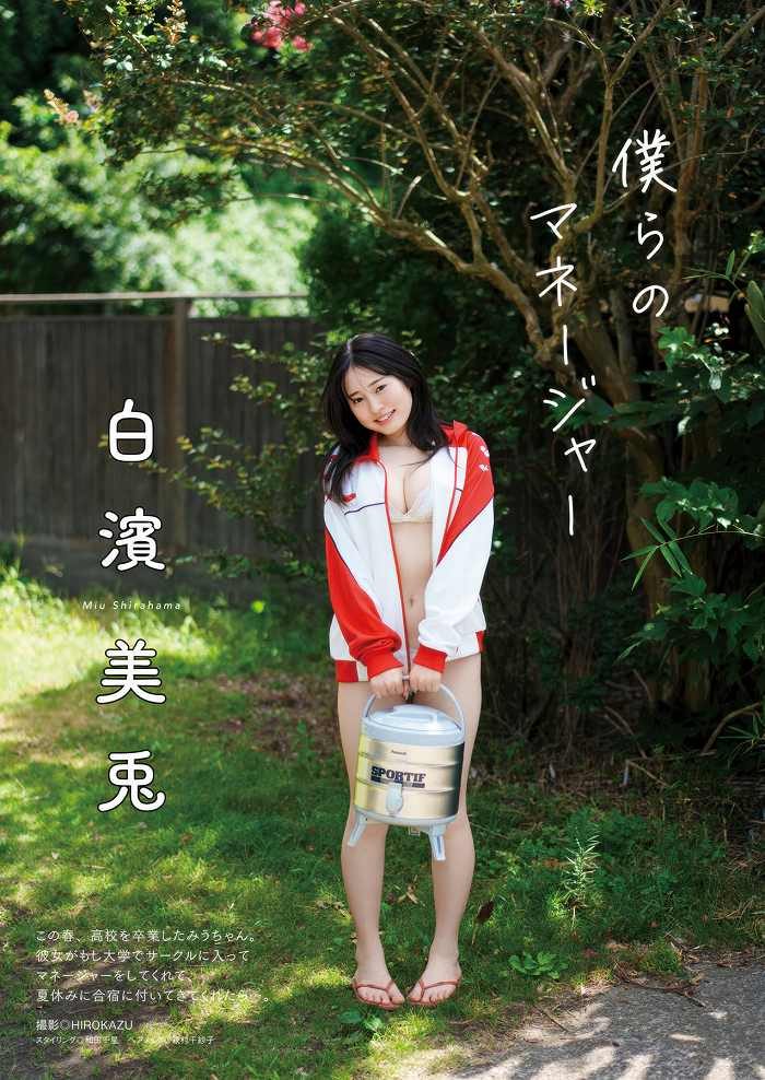 白濱美兎 画像009