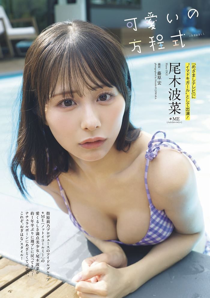 尾木波菜 画像001