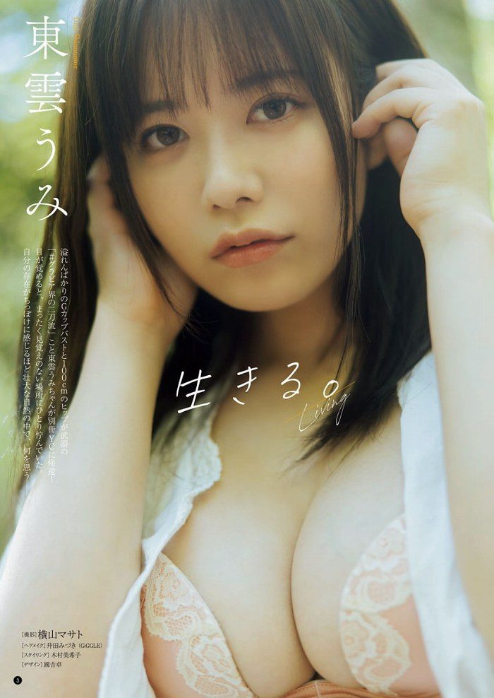 東雲うみ 画像002