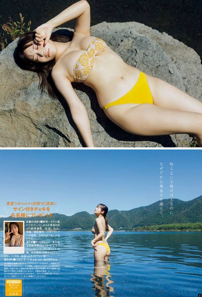 東雲うみ 画像006