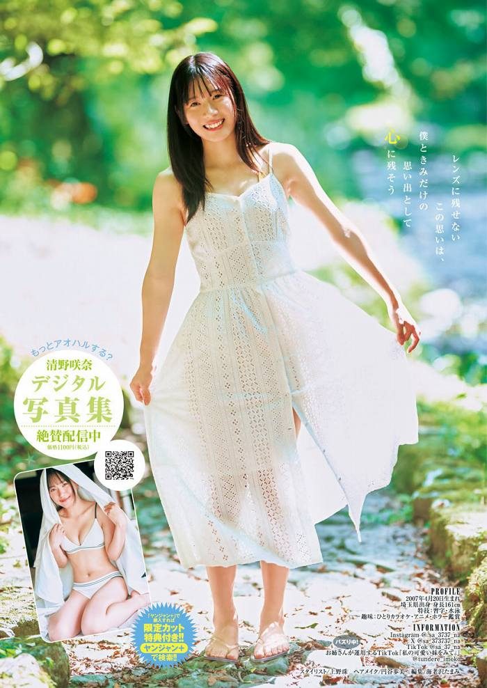 清野咲奈 画像005
