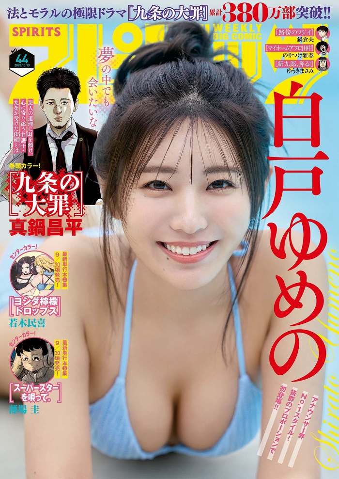 白戸ゆめの 画像001