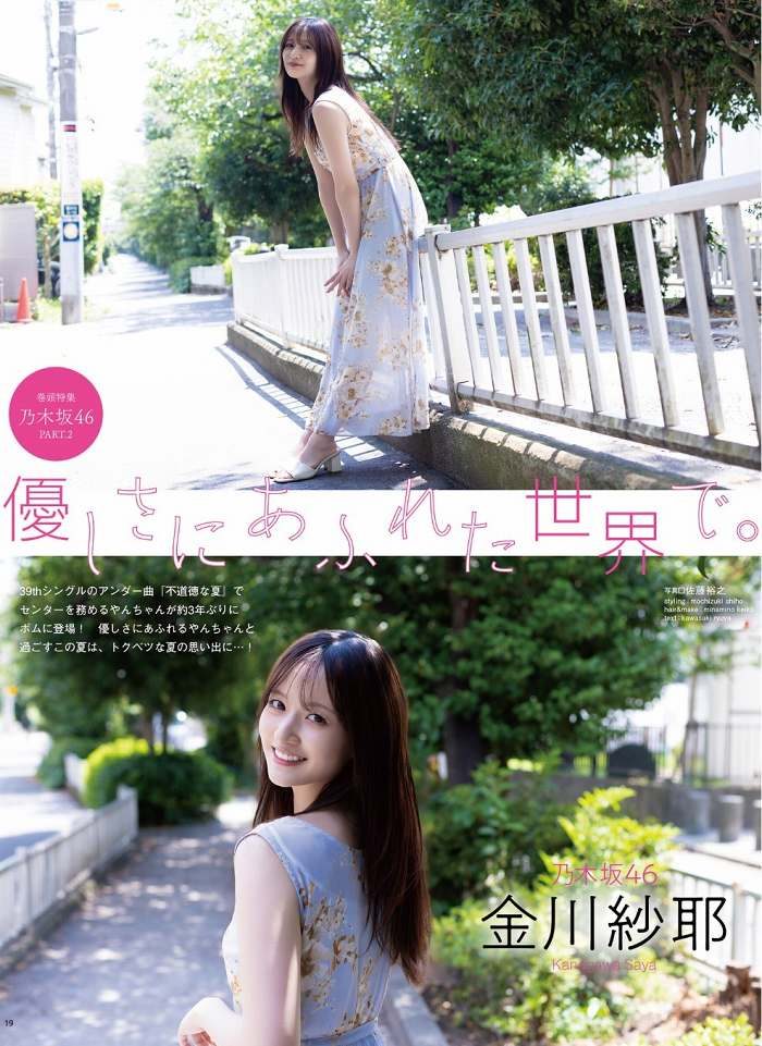 金川紗耶 画像001