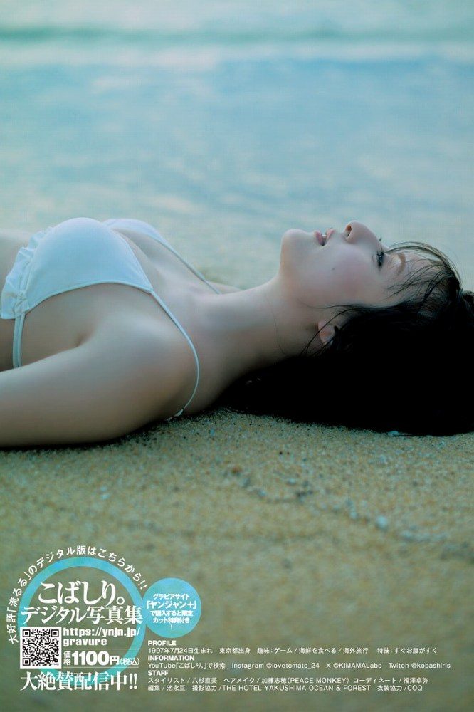 こばしり 画像007