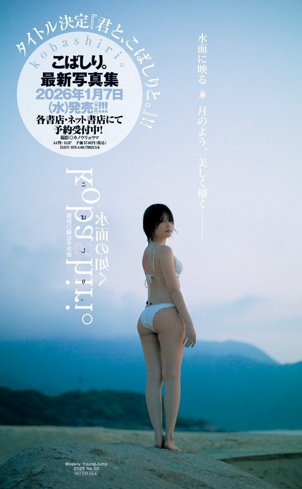 こばしり 画像008