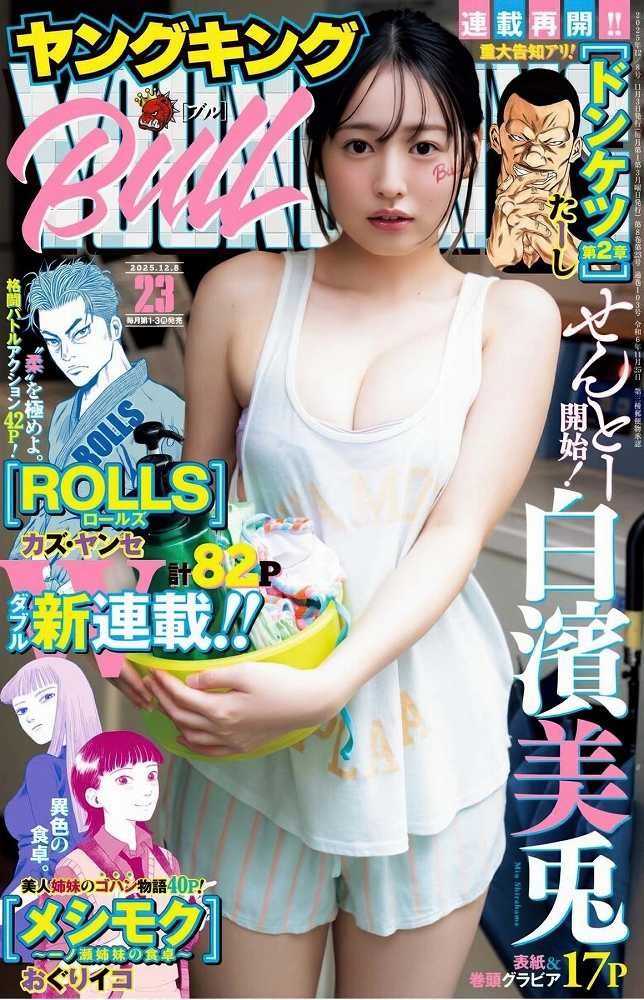 白濱美兎 画像001