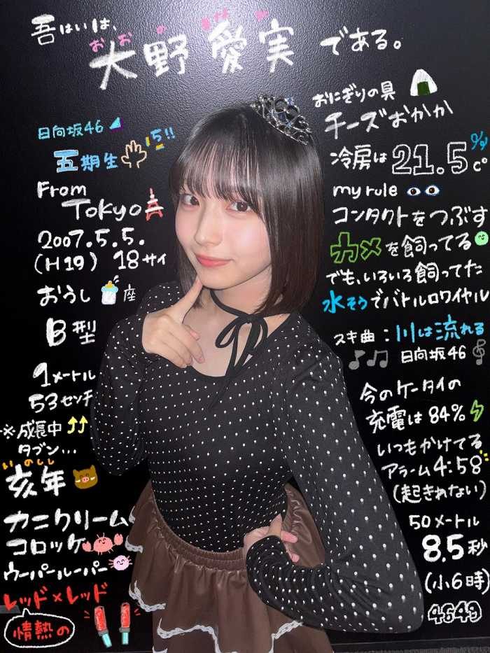 大野愛実 画像100