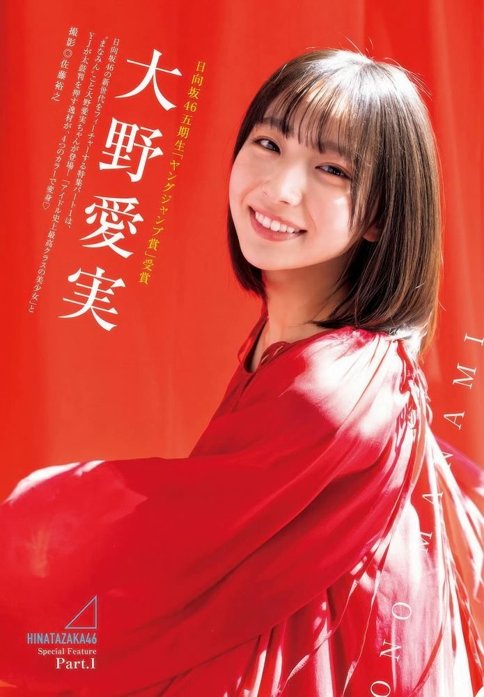 大野愛実 画像013