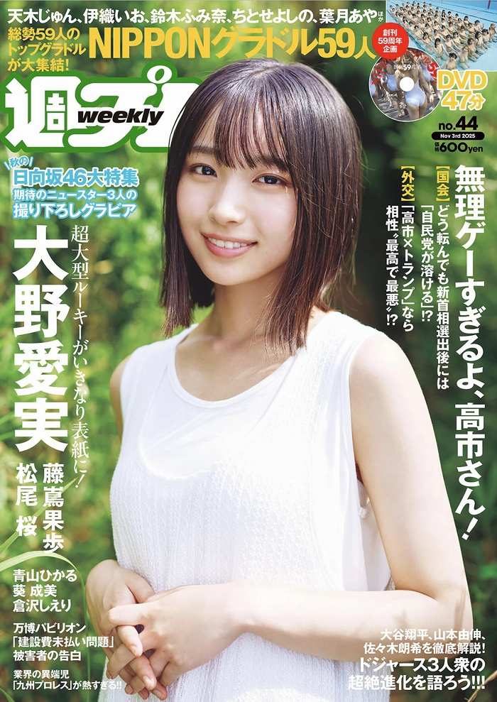 大野愛実 画像020