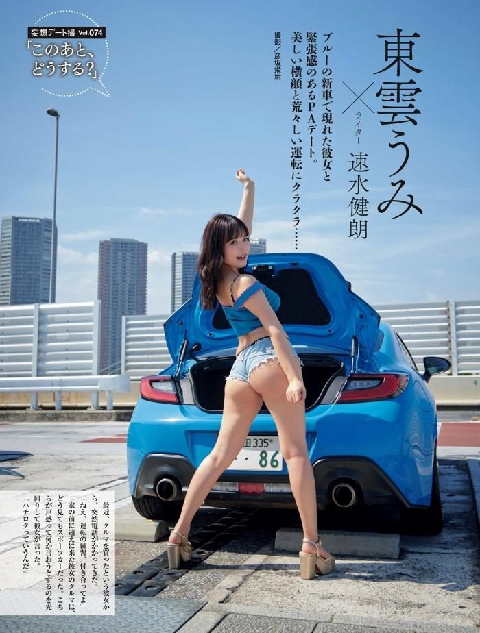 東雲うみ 画像002