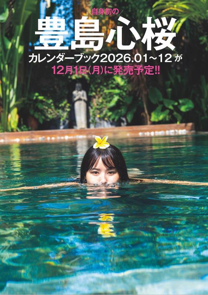 豊島心桜 画像002