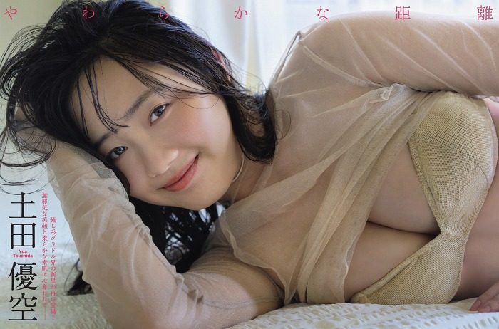 土田優空 画像001