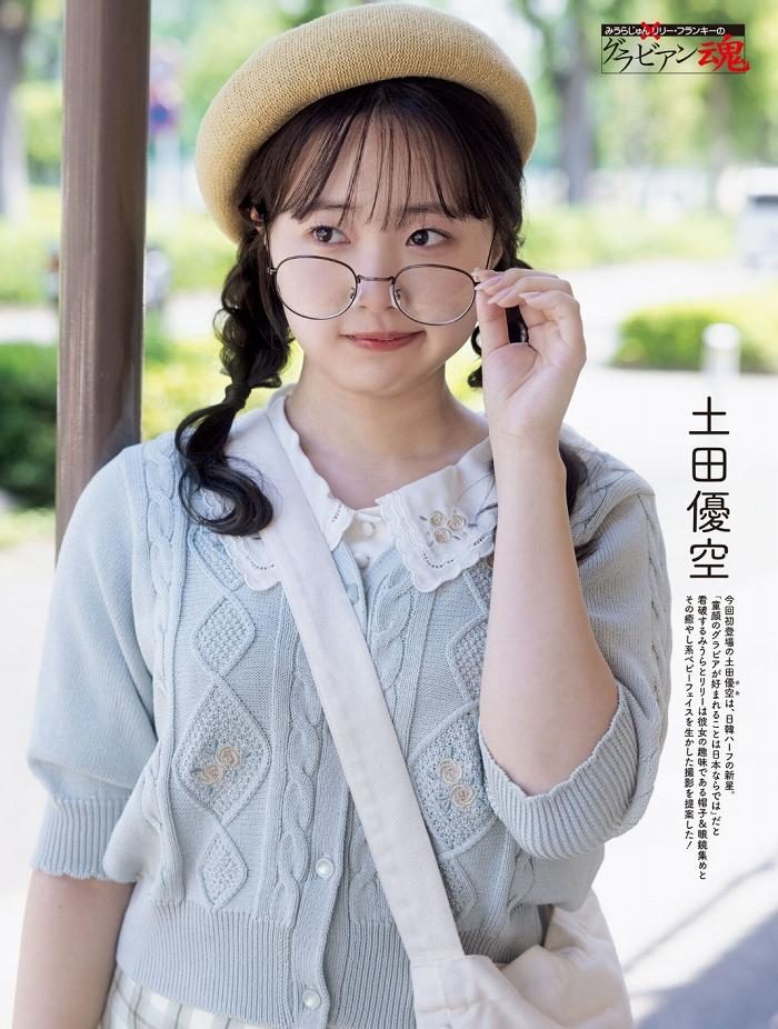 土田優空 画像009