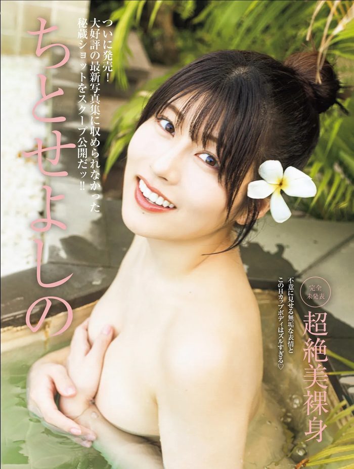 ちとせよしの 画像001