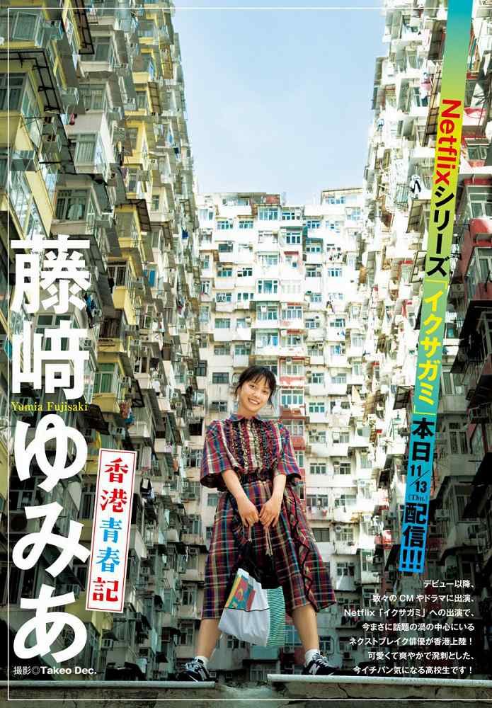 藤﨑ゆみあ 画像002