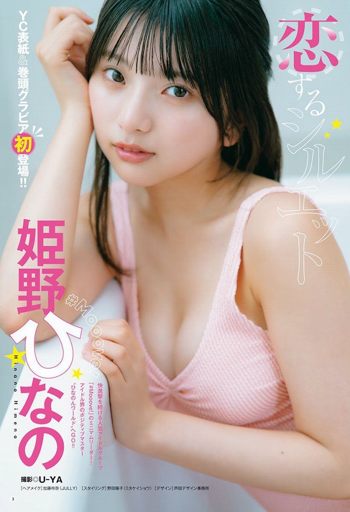 姫野ひなの 画像002