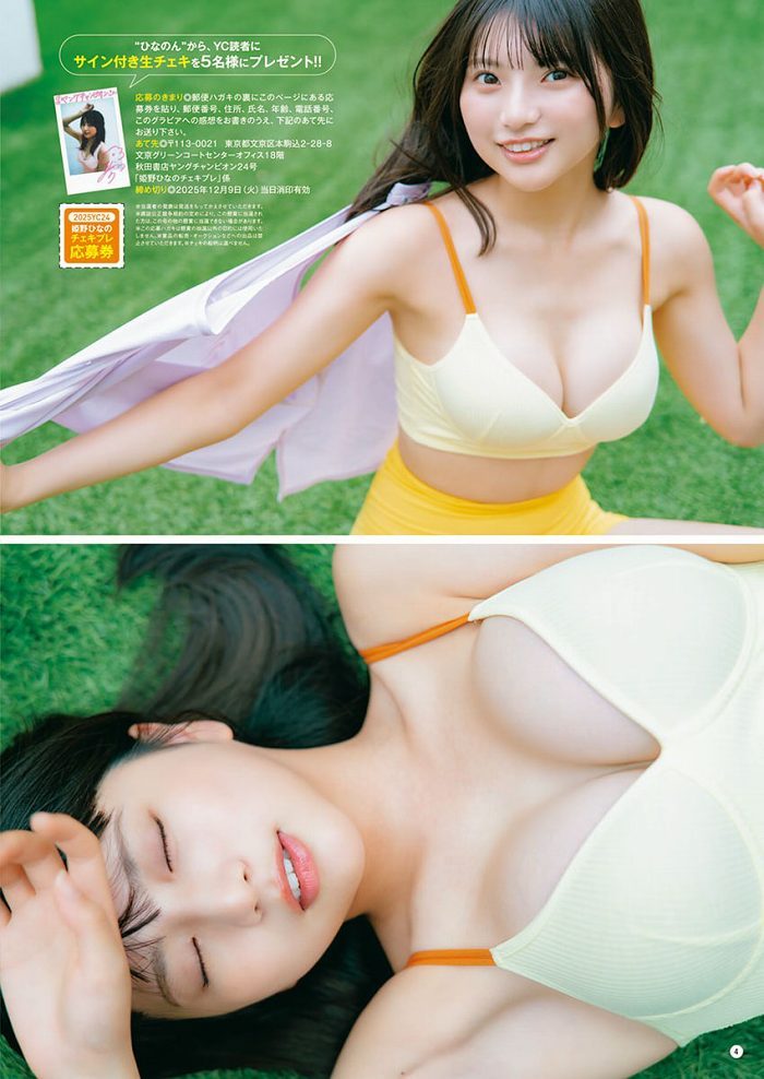 姫野ひなの 画像003