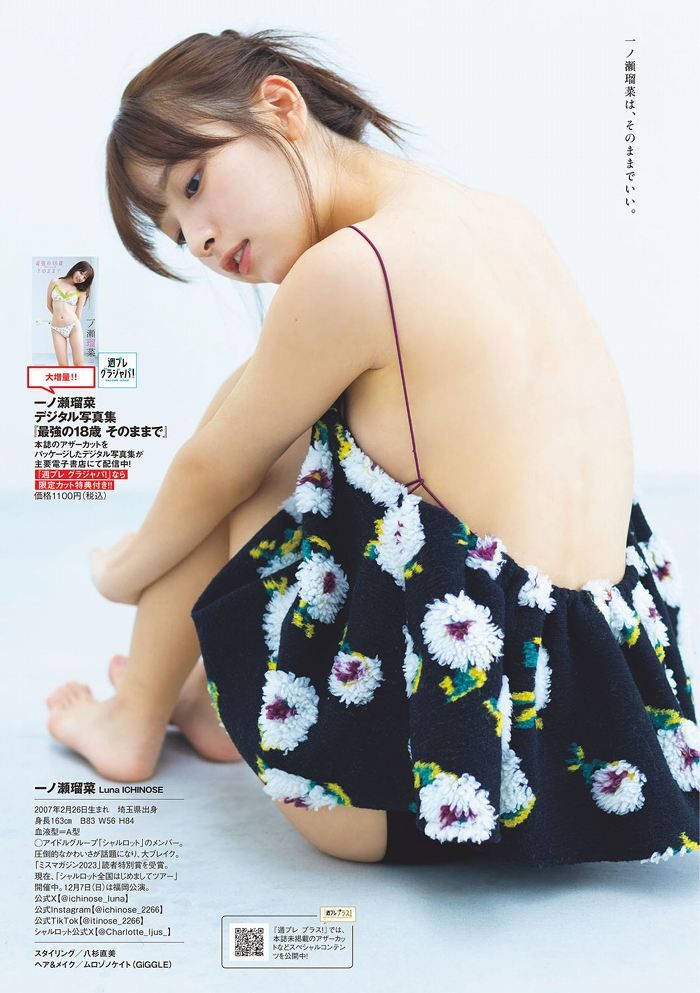 一ノ瀬瑠菜 画像007