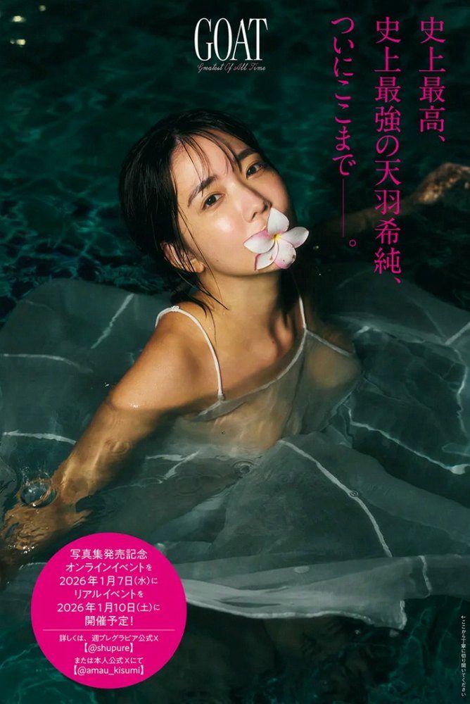 天羽希純 画像008