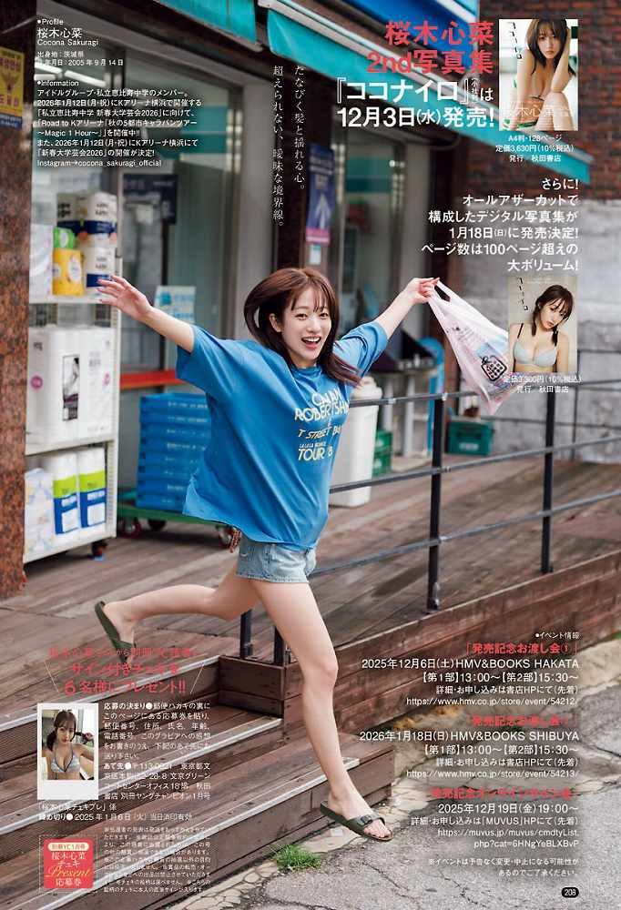 桜木心菜 画像006