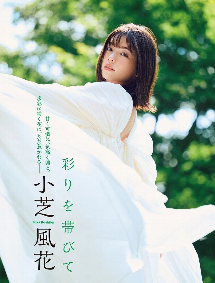 小芝風花 画像001