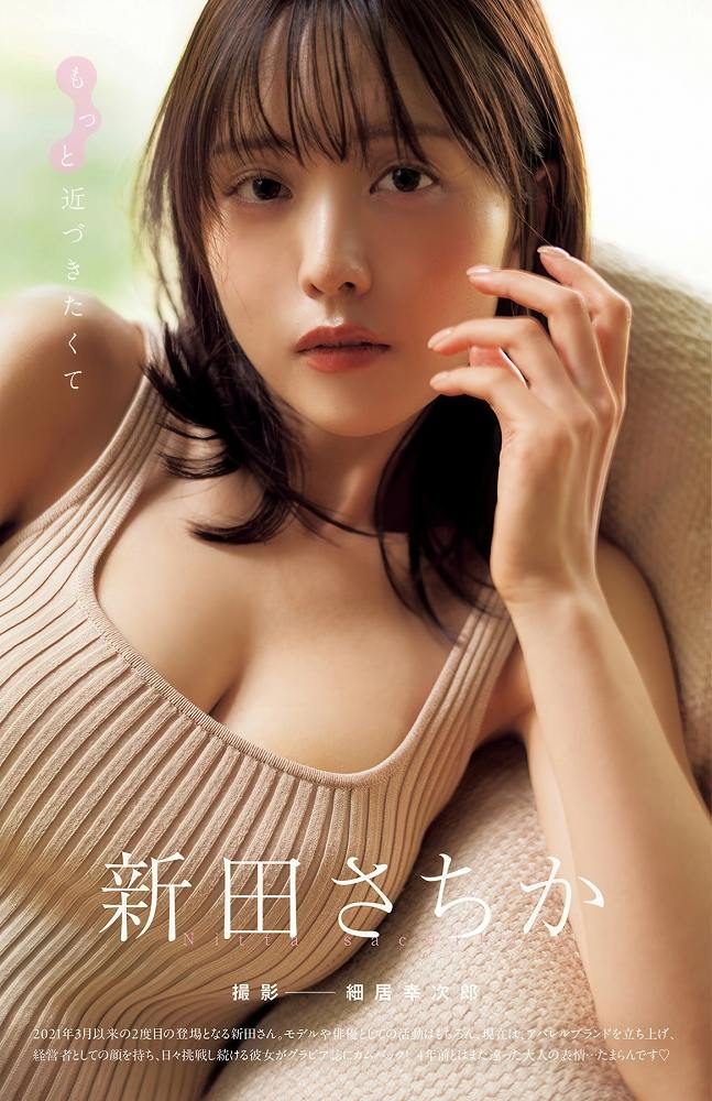 新田さちか 画像001