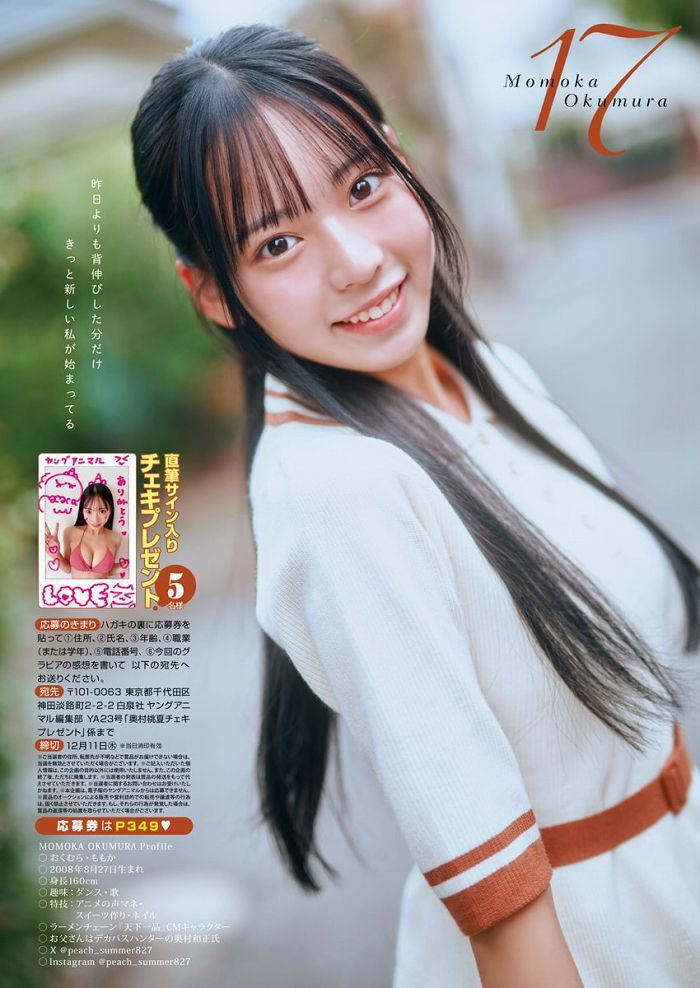 奥村桃夏 画像007