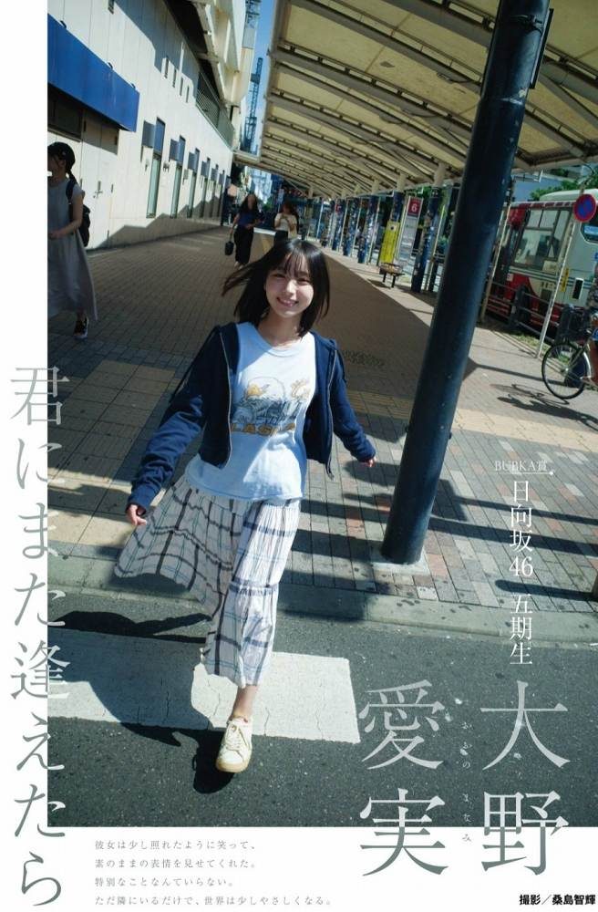 大野愛実 画像001